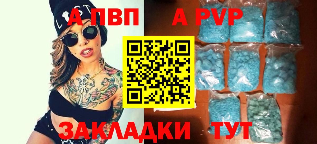 A-PVP СК КРИС  А ПВП  Alfa_PVP Crystall  Амурск  Вход с VPN  A-PVP кристаллы 