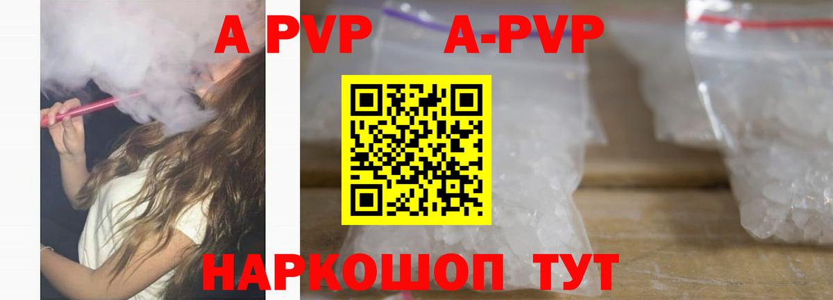Альфа ПВП крисы CK Амурск