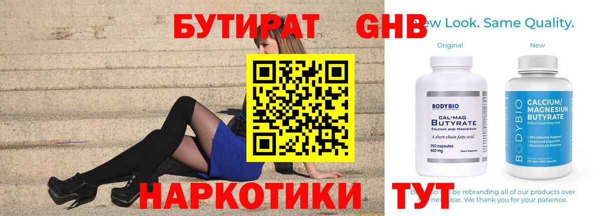 БУТИРАТ 1.4BDO  Вход с VPN  Амурск 