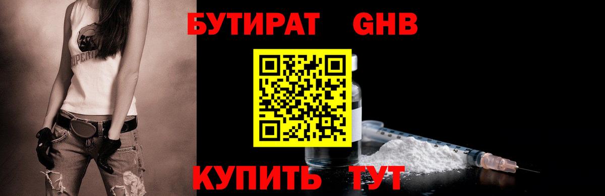БУТИРАТ BDO 33% Амурск