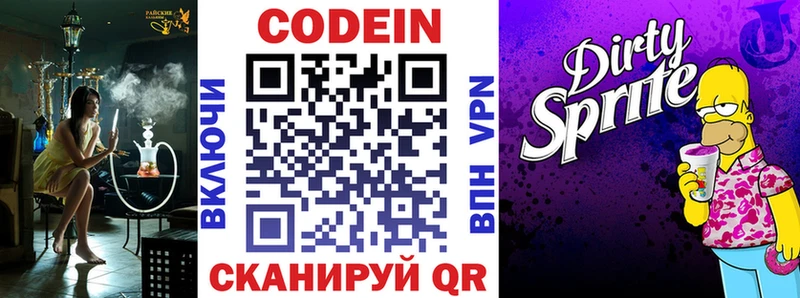 Кодеин напиток Lean (лин)  Амурск 