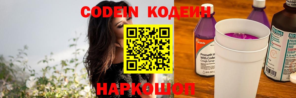 Кодеиновый сироп Lean напиток Lean (лин) Амурск