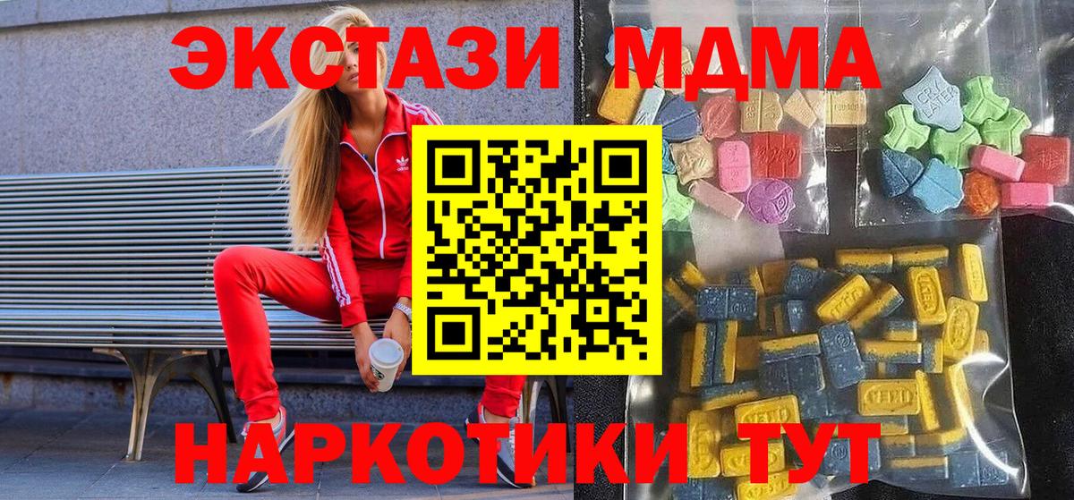 ЭКСТАЗИ 280 MDMA Амурск
