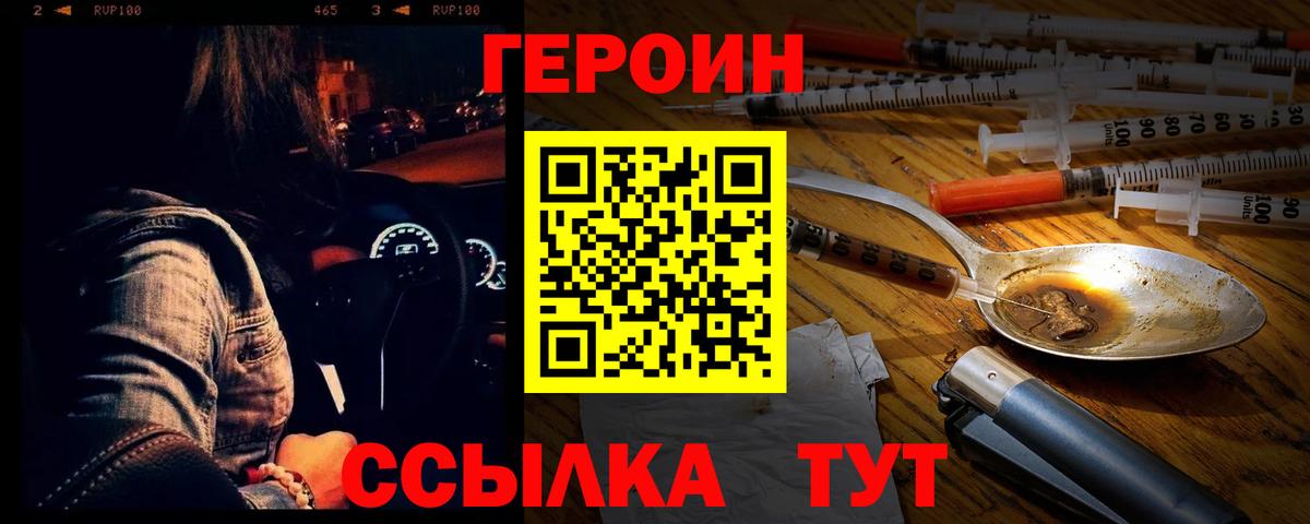 Героин герыч Амурск
