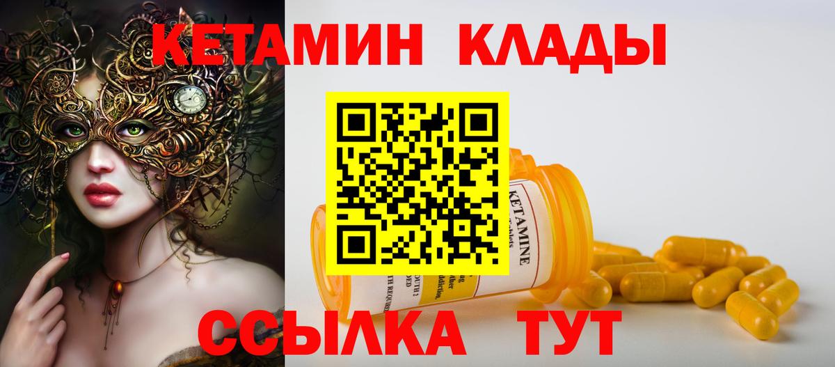 КЕТАМИН ketamine  Вход с VPN  Амурск 