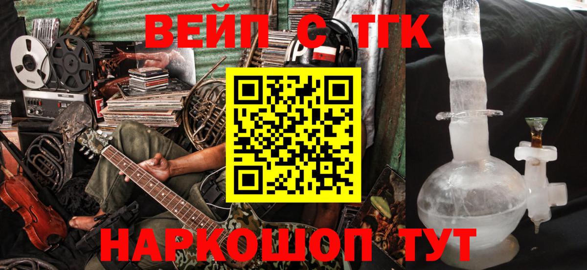 Дистиллят ТГК вейп с тгк Амурск